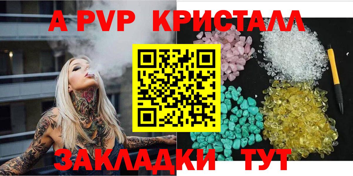 Alpha-PVP кристаллы  A PVP мука  Нововоронеж  Вход с VPN  A-PVP мука 