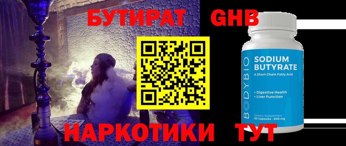 БУТИРАТ  Бутират жидкий экстази  Вход с VPN  Нововоронеж 