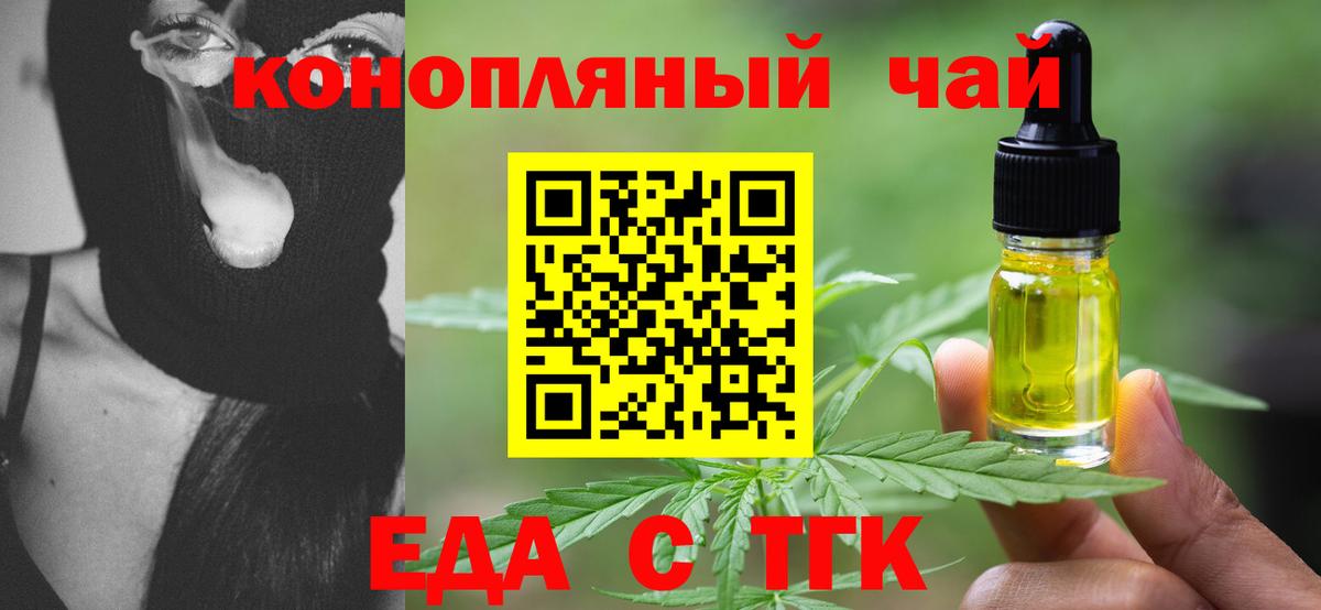 Еда ТГК конопля  Вход с VPN  Нововоронеж 