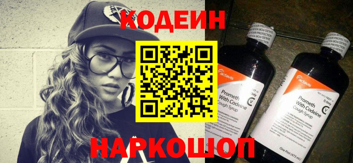 Нововоронеж  Кодеин Purple Drank  Кодеин Purple Drank  Вход с VPN 