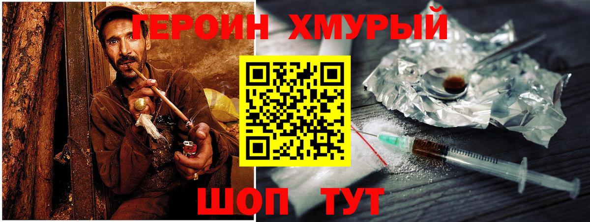 Героин белый Нововоронеж