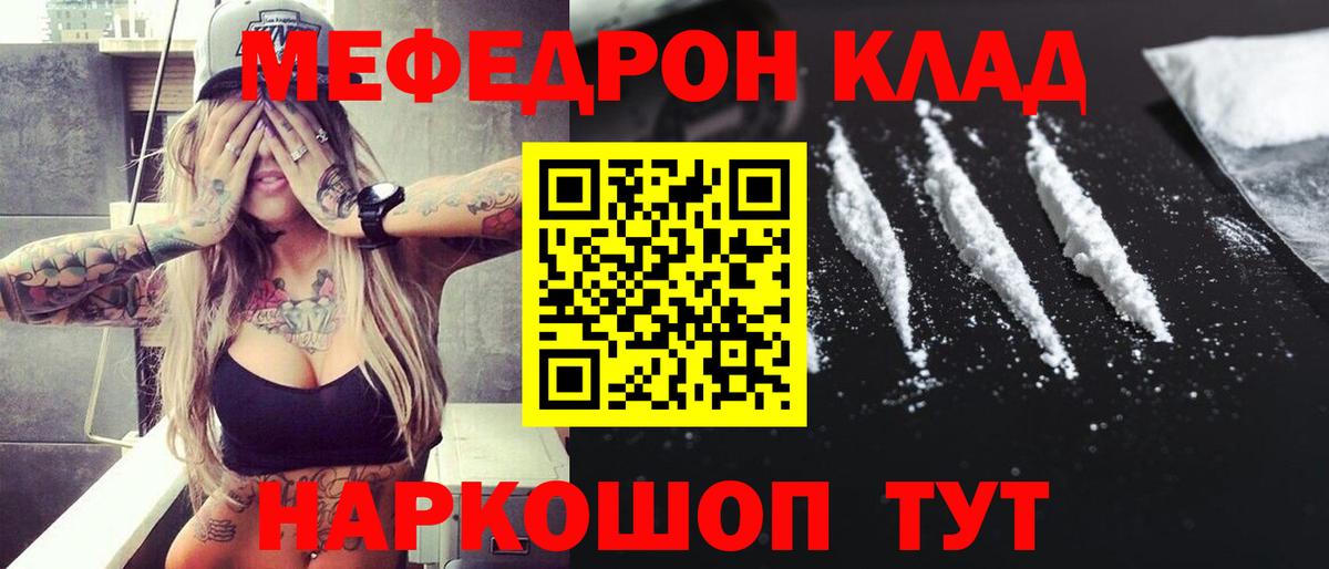 Нововоронеж  МЕФ  Вход с VPN  МЕФ mephedrone  МЯУ-МЯУ 4 MMC 