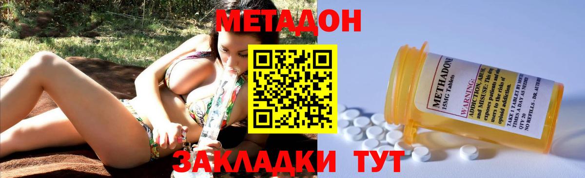 МЕТАДОН methadone  Вход с VPN  Нововоронеж 